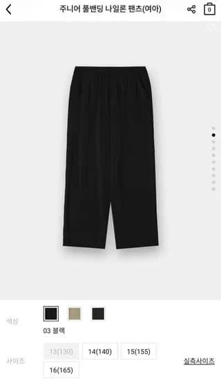 풀밴딩 나일론 팬츠 (16,100원/무료)