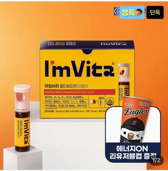 한정판 아임비타 이뮨샷 10입 + 한화 리유저블컵