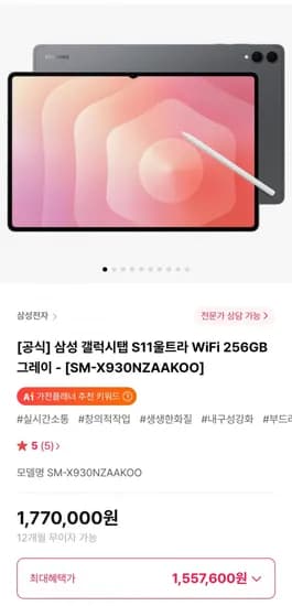 삼성 갤럭시탭 S11울트라 WiFi 256GB 그레이 (1,557,600원/무료)