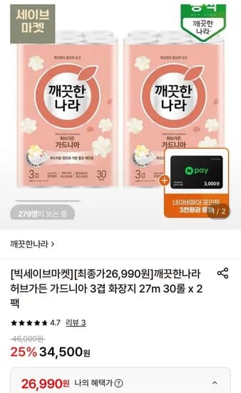 깨끗한나라 허브가든 3겹 화장지 27m 30롤 2팩