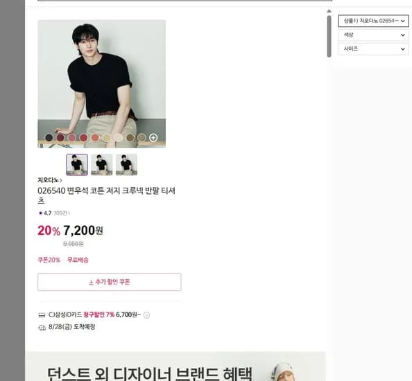 지오다노 변우석 코튼 저지 크루넥 반팔 티셔츠 (7,200원/무료)