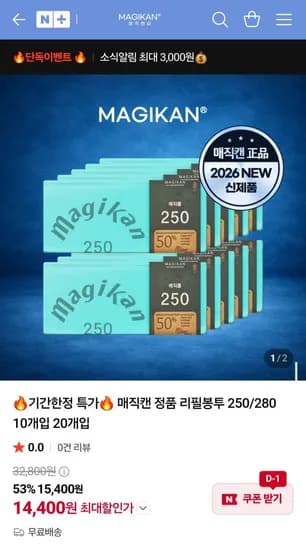 매직캔 정품 250 리필봉투 10개 (14,400원/무배)