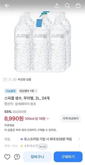 스파클 생수 무라벨 2L 24개