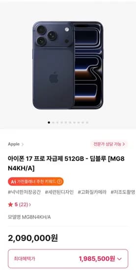 아이폰 17 프로 자급제 512GB (1,985,500원/무료)