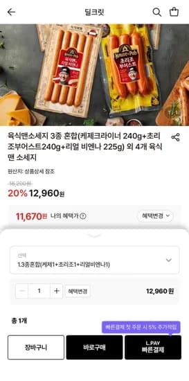 육식맨소세지 3종 혼합세트 (1,670원/무료)1