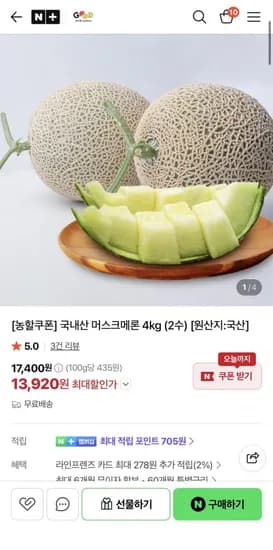 머스크메론 4kg 2수