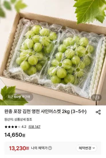 김천 영천 샤인머스켓 2kg (3~5수) (13,230원/무배)