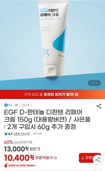 EGF D-판테놀 디판텐 리페어 크림 150g (10,400원/무배)