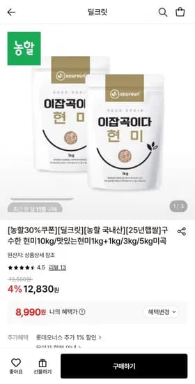25년햅쌀 구수한 현미 3kg 8,990원