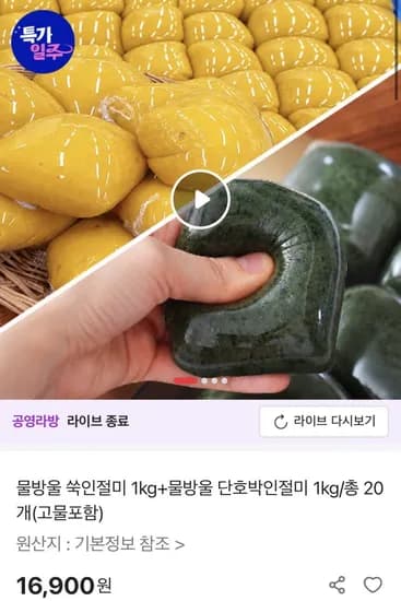 물방울 쑥인절미 1kg + 물방울 단호박인절미 1kg 총 20개