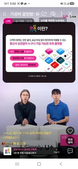 유독 라이브 예고 유튜브 프리미엄 라이트 + 쿠폰 (월 9,900원/무료)