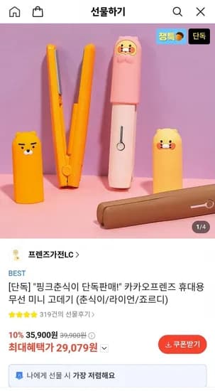 카카오프렌즈 휴대용 무선 미니 고데기 (춘식이/라이언/죠르디) (29,079원/무료)