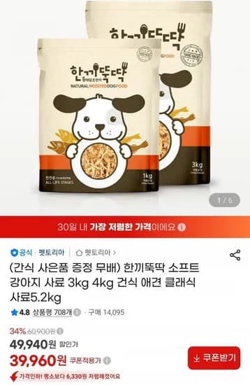 한끼뚝딱 소프트 강아지 사료 4kg