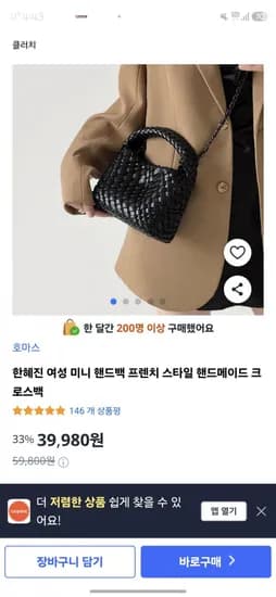 한혜진 여성 미니 핸드백 (35,580원/무료배송)