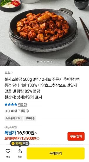 불사조불닭 00g 3팩 (13,900원/무료)5