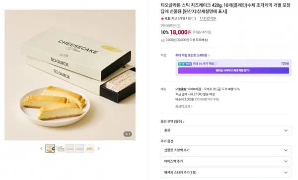 티오글라톤 치즈케이크 1박스(10개입) 18,000원