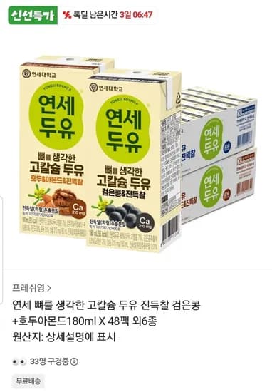연세 뼈를 생각한 고칼슘 두유 80ml 48팩 (17,900원/무료)