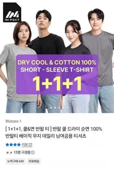 반팔 쿨드라이 티셔츠 3장 (8,900원/무료)