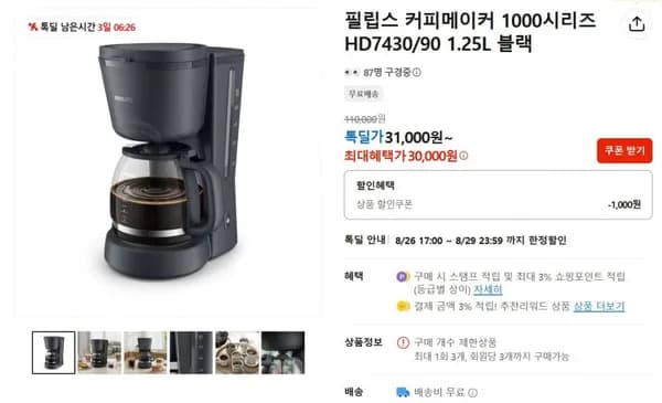 필립스 1000시리즈 HD7430/90 드립 커피 메이커 30,000원