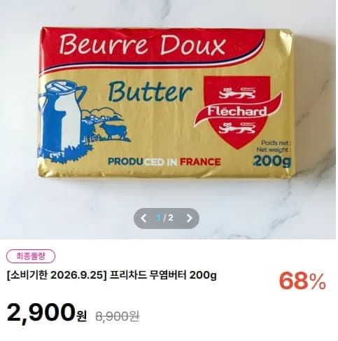 프리차드 무염버터 200g 소비기한 9.25