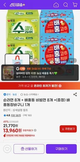 순라면 8개 + 배홍동 비빔면 8개 +배홍동장바구니 증정 (13,960원/무료)
