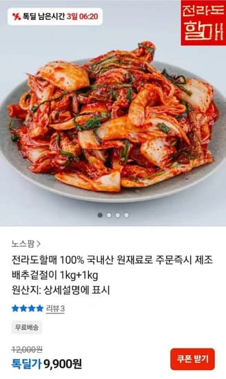 100% 국내산 배추겉절이 1kg+1kg (9,900원/무료)