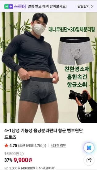 4+1 남성 기능성 음낭분리팬티 향균 뱀부원단 드로즈 (36,600원/무료)
