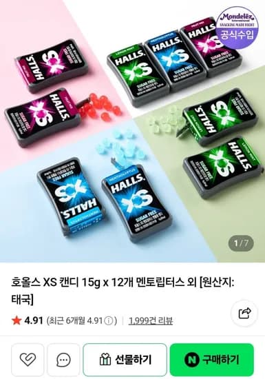 호올스 XS 캔디 15g x 12개 (12,800원/무료)