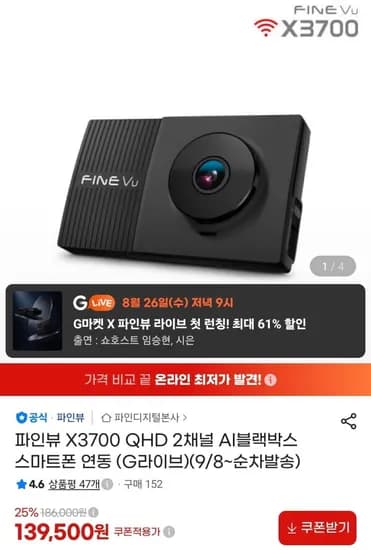 파인뷰 X3700 QHD 2채널 AI블랙박스 스마트폰 연동 (139,500원/무료)