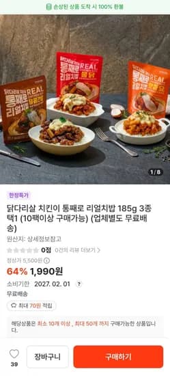 닭다리살 치킨이 통째로 리얼치밥 3종 1택 총 10팩 19,900원