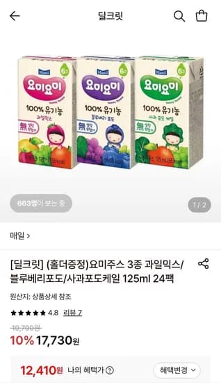 매일 요미 유기농주스 125ml 24팩 (12,410원/무료)