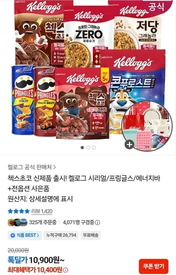 첵스초코딸기크런치350g+콘푸로스트600g+캐릭터파우치 (10,900원/무료)