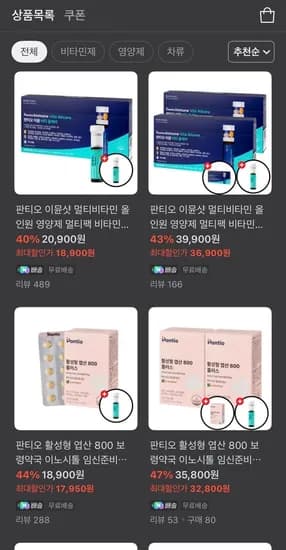 판티오 이뮨비타올케어 외 다양 (14,625원~/무료)