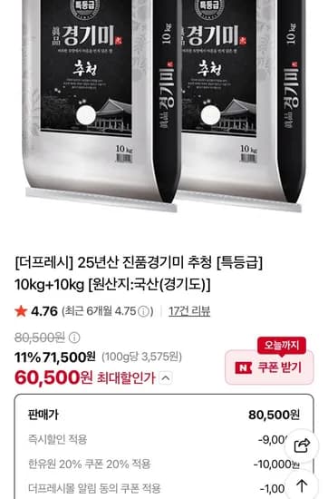 25년산 진품경기미 추청 [특등급] 10kg
