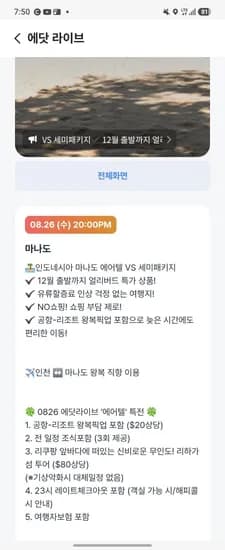 인도네시아 마나도 에어텔, 세미패키지 (699,000/무배)