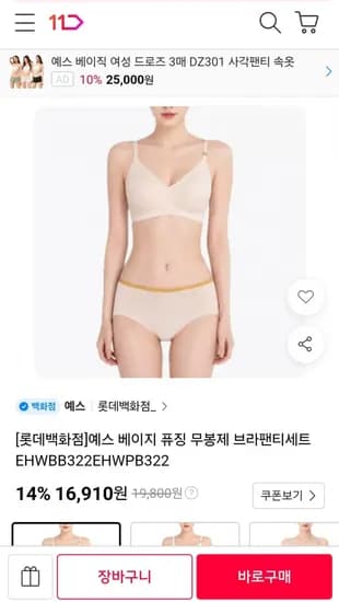 예스 베이직 퓨징 무봉제 브라팬티 세트 16,910원