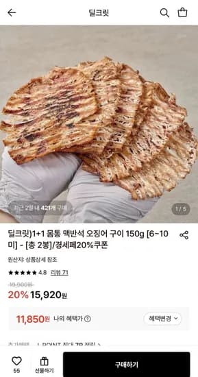 몸통 맥반석 오징어 구이 150g 1+1