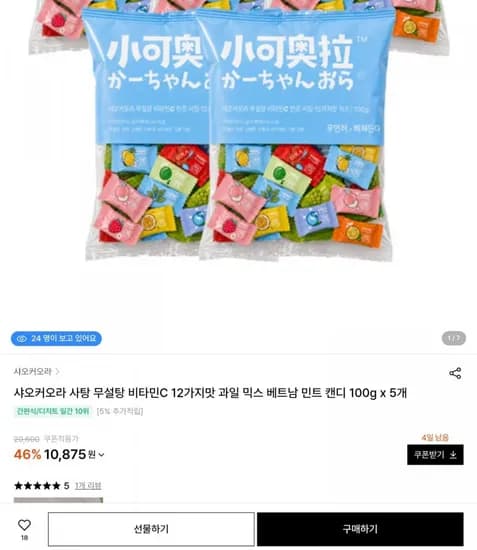 샤오커오라 무설탕 12가지맛 캔디 100g x 5개 (10,875원/무료)