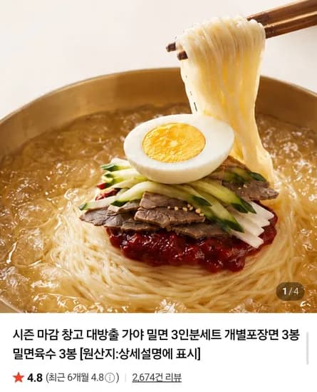 가야 밀면 6인분 (4,900원/네멤무료)