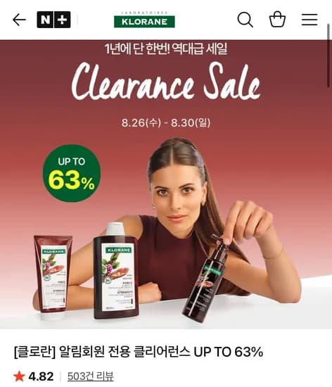 알림회원 전용 클리어런스 UP TO 63% (가격 다양) (무배)