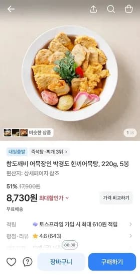 참도깨비 어묵장인 박경도 한끼어묵탕 220g 5봉 (8,730/무료)