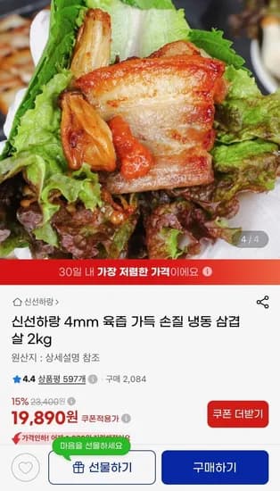 4mm 손질 냉동 삼겹살 2kg (19,422원/무료)