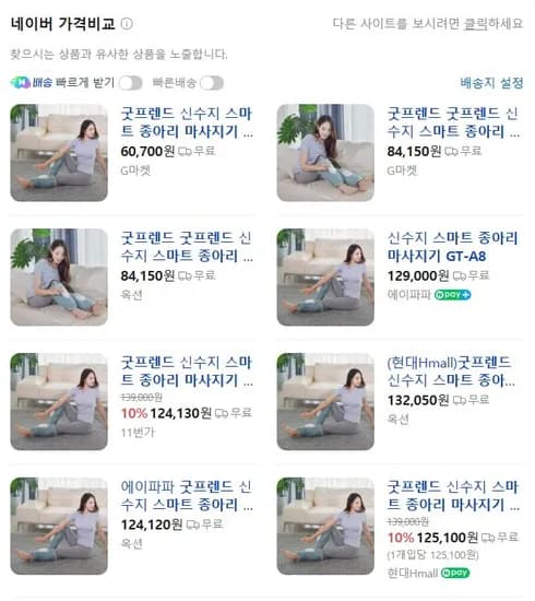 굿프렌드 신수지 스마트 종아리 마사지기 (29,900원/ 무료)