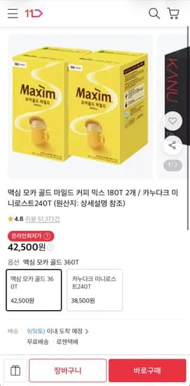 맥심 모카 골드 마일드 커피믹스 360T (42,500원/무료)