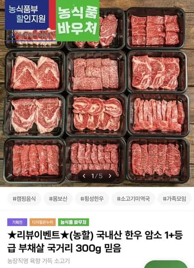 국내산 한우 암소 1+등급 부채살 300g (19,960원/배송비 포함)