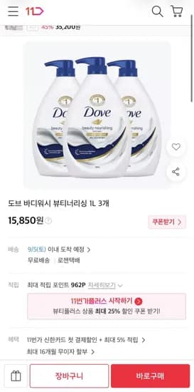 도브 바디워시 뷰티너리싱 1L 3개 15,850원