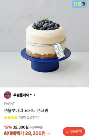 투썸플레이스 생블루베리 요거트 생크림