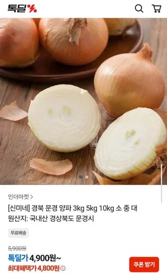 경북 문경 양파 3kg