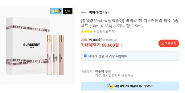 버버리 허 디스커버리 향수 3종 세트 총용량 30ml