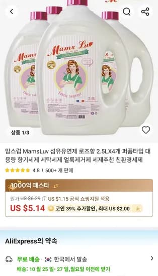 맘스럽 섬유유연제 로즈향 2.5L 4개